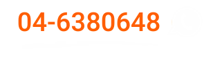 צרו קשר – 04-6380648